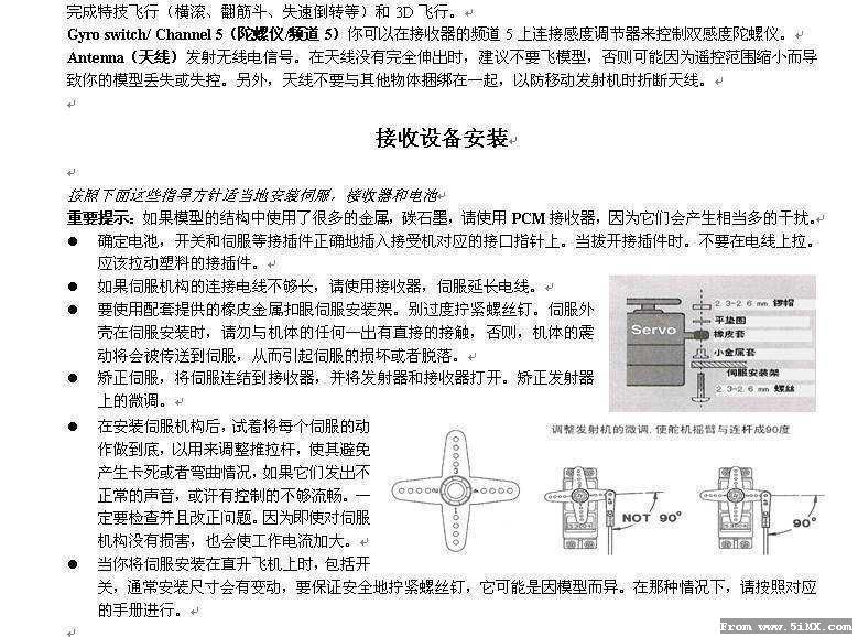 【大力电子】FUTABA 6EXHP 带插图中文说明书 FUTABA,hp连理之木 作者:沈淼章 1588 