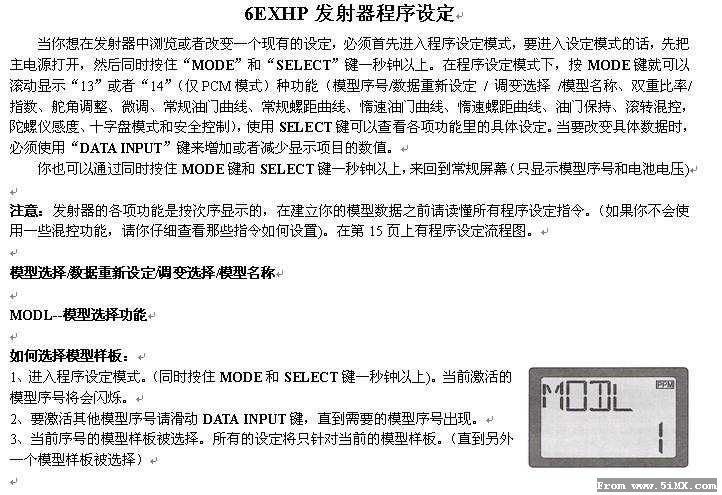 【大力电子】FUTABA 6EXHP 带插图中文说明书 FUTABA,hp连理之木 作者:沈淼章 8971 